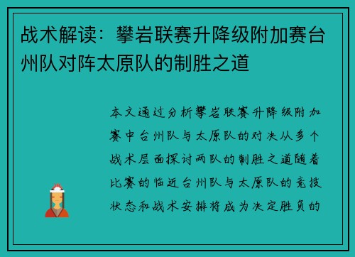 战术解读：攀岩联赛升降级附加赛台州队对阵太原队的制胜之道