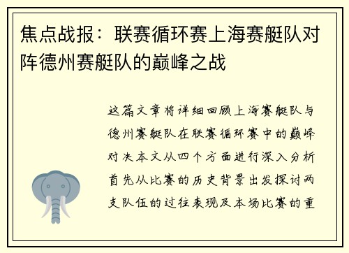 焦点战报：联赛循环赛上海赛艇队对阵德州赛艇队的巅峰之战