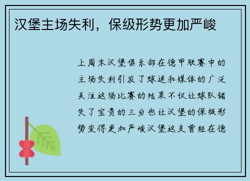 汉堡主场失利，保级形势更加严峻
