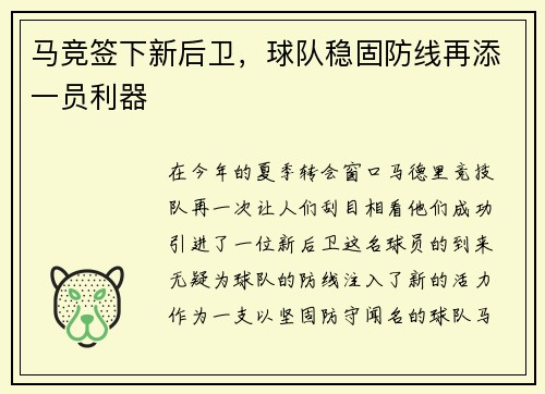马竞签下新后卫，球队稳固防线再添一员利器